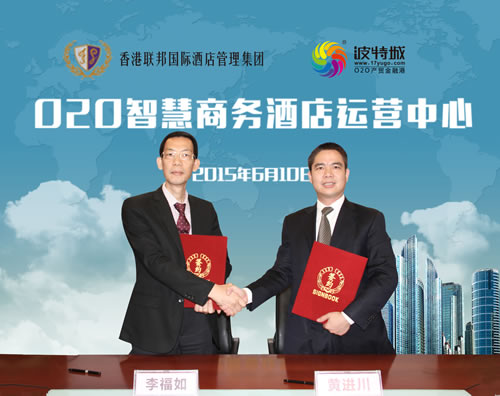 香港联邦国际酒店管理集团与波特港资产管理公司成为战略合作伙伴